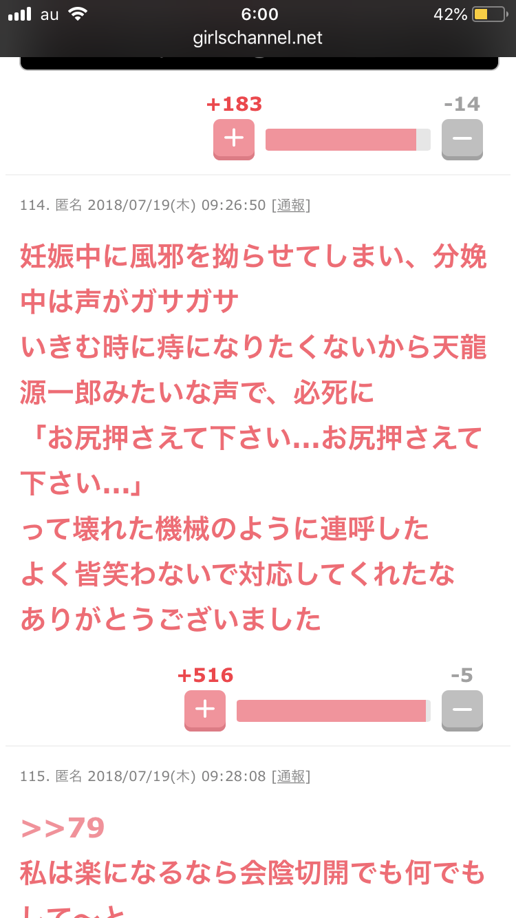 声を出して笑ったガルちゃんの投稿Part14