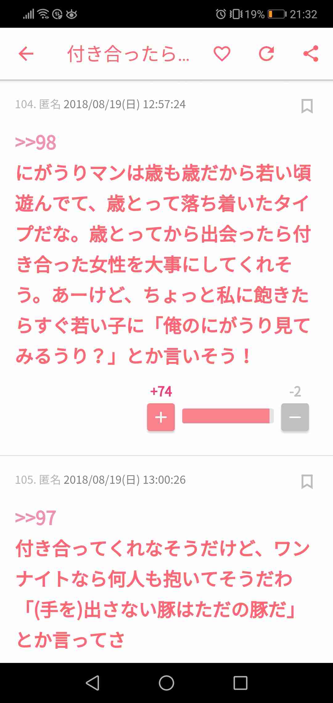声を出して笑ったガルちゃんの投稿Part14