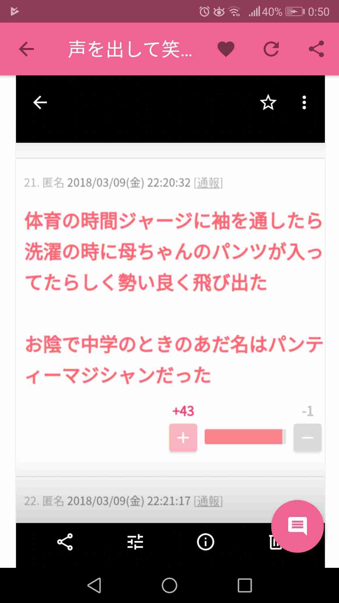 声を出して笑ったガルちゃんの投稿Part14