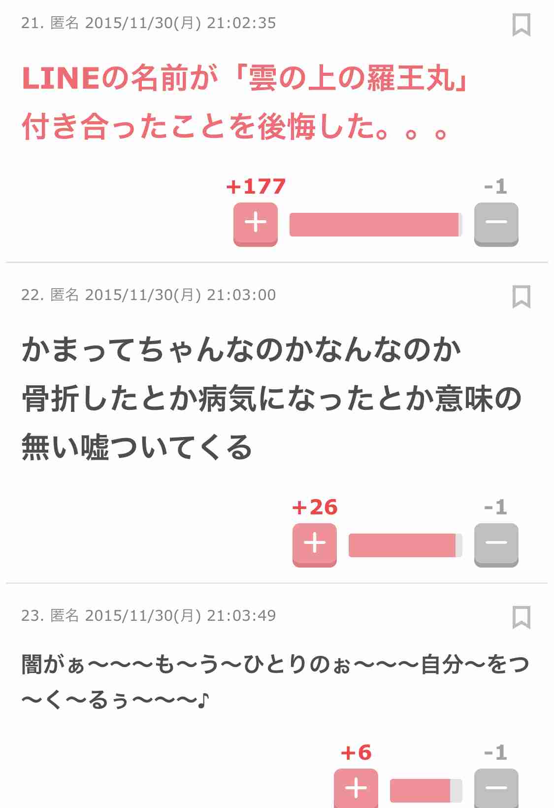 声を出して笑ったガルちゃんの投稿Part14