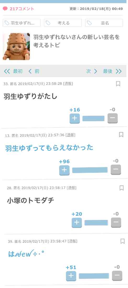 声を出して笑ったガルちゃんの投稿Part14