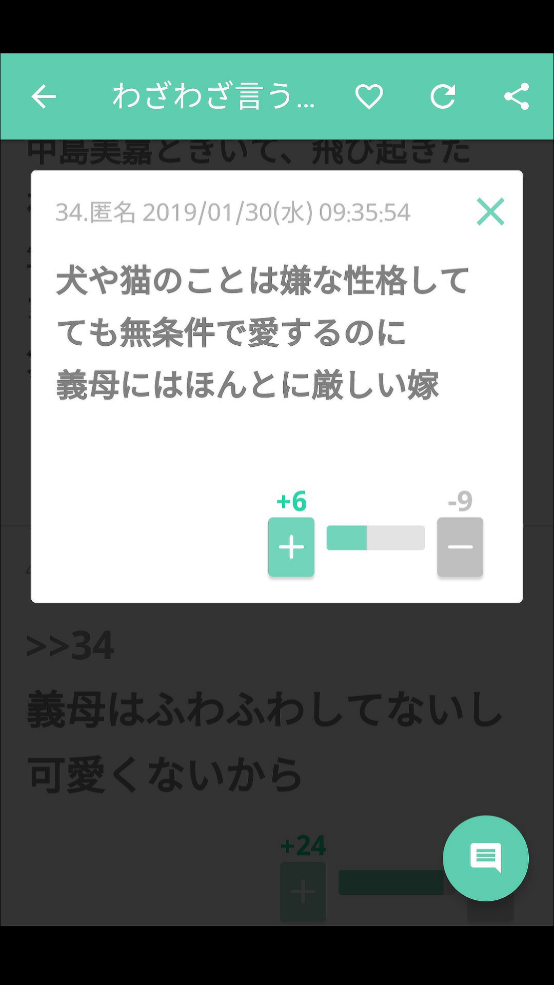 声を出して笑ったガルちゃんの投稿Part14