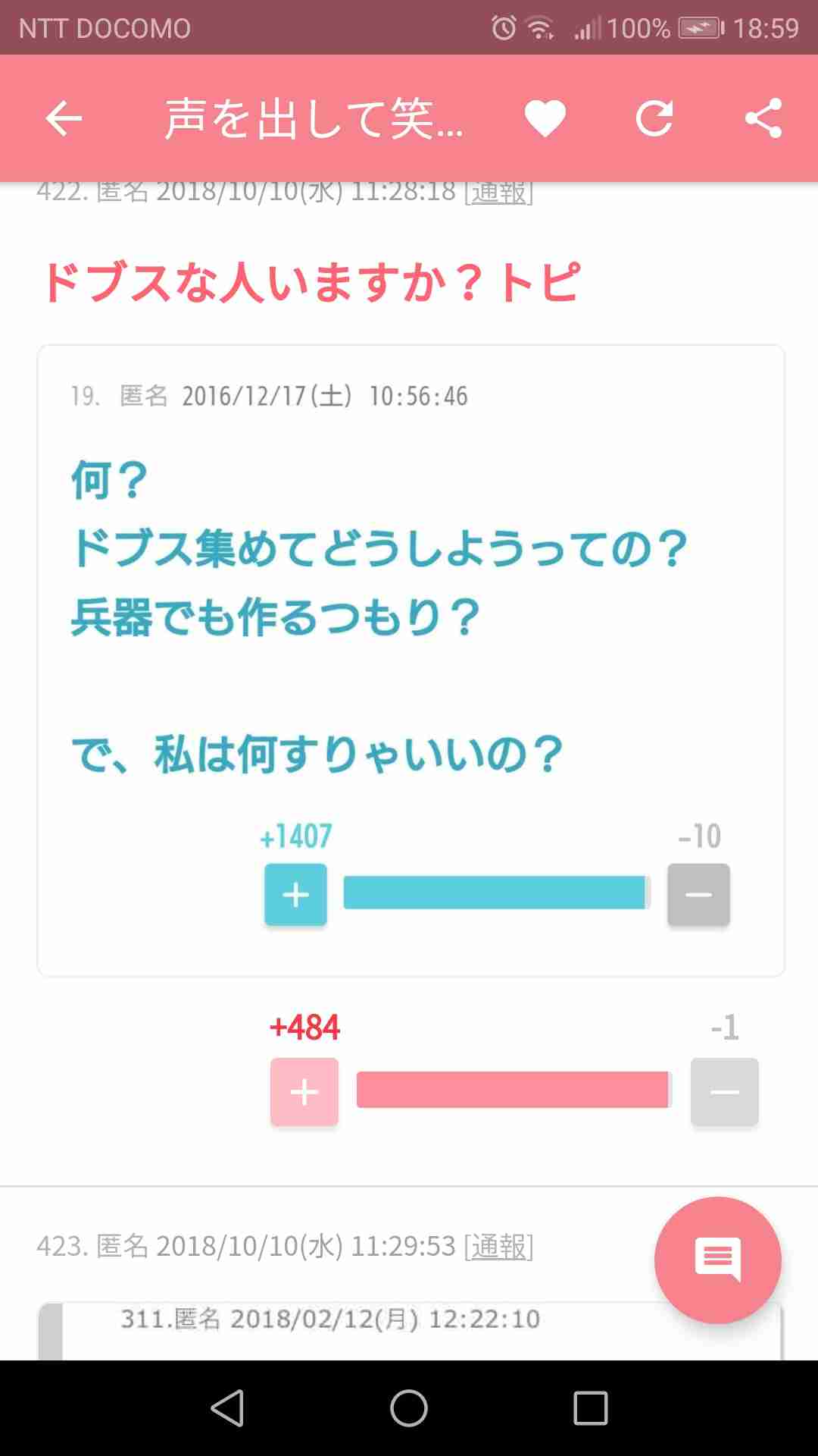 声を出して笑ったガルちゃんの投稿Part14