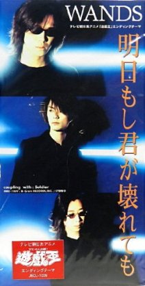 WANDSを語りたい
