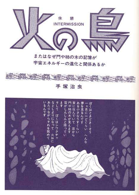 漫画「火の鳥」を語ろう