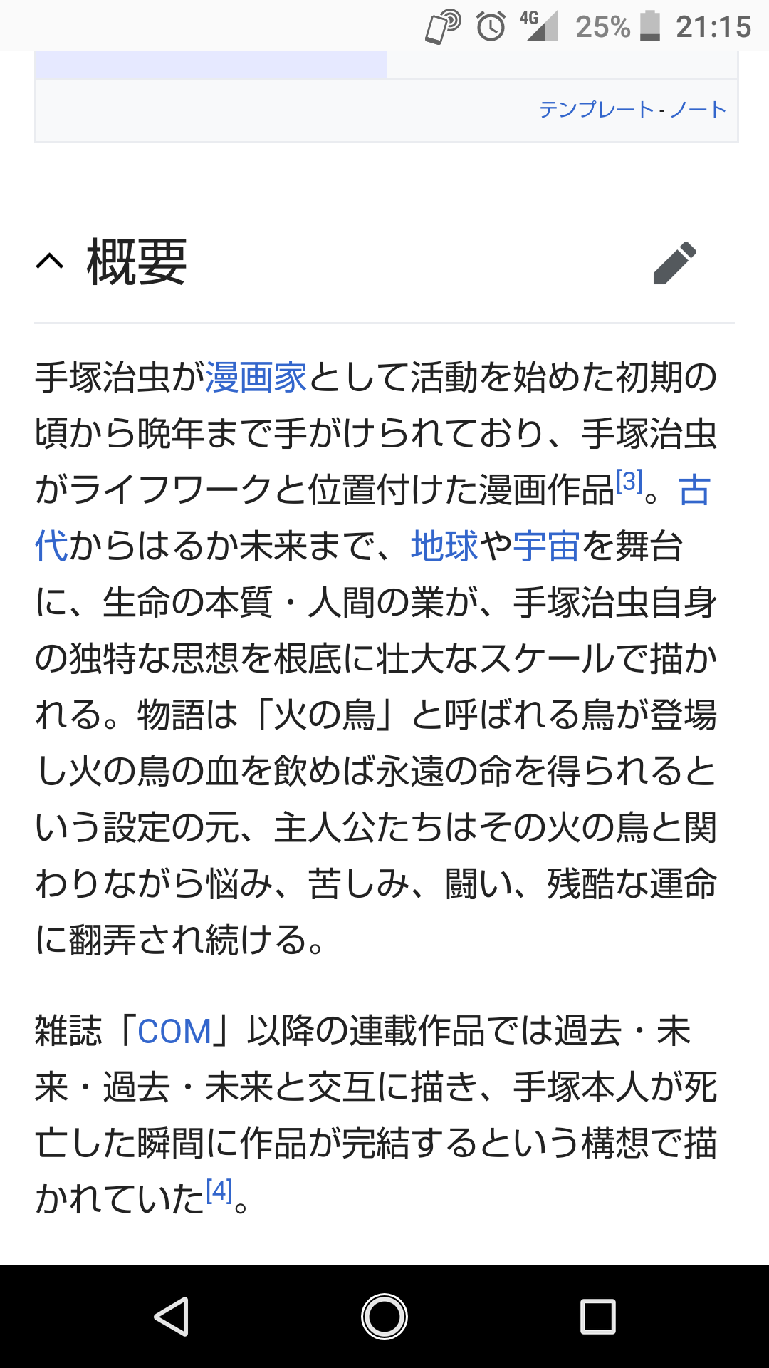 漫画「火の鳥」を語ろう