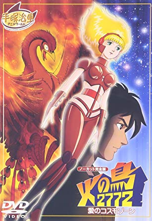 漫画「火の鳥」を語ろう