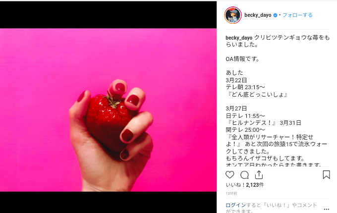ベッキー、テレビで新元号を「広心」と予想「広い心で行こう」