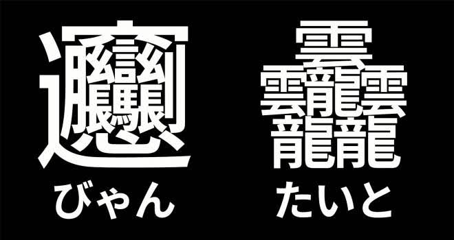 なんて読むかわかる? イモトアヤコが書いた超難しい漢字が話題