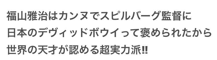 福山雅治『集団左遷!!』、三上博史、神木隆之介ら追加キャスト発表
