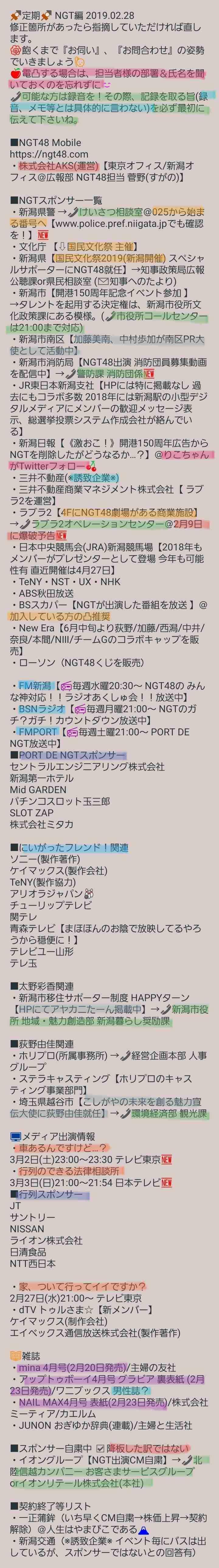 NGT48山口真帆さん「今もケアなんて何もない」　暴行問題、運営側への不信感解消されず