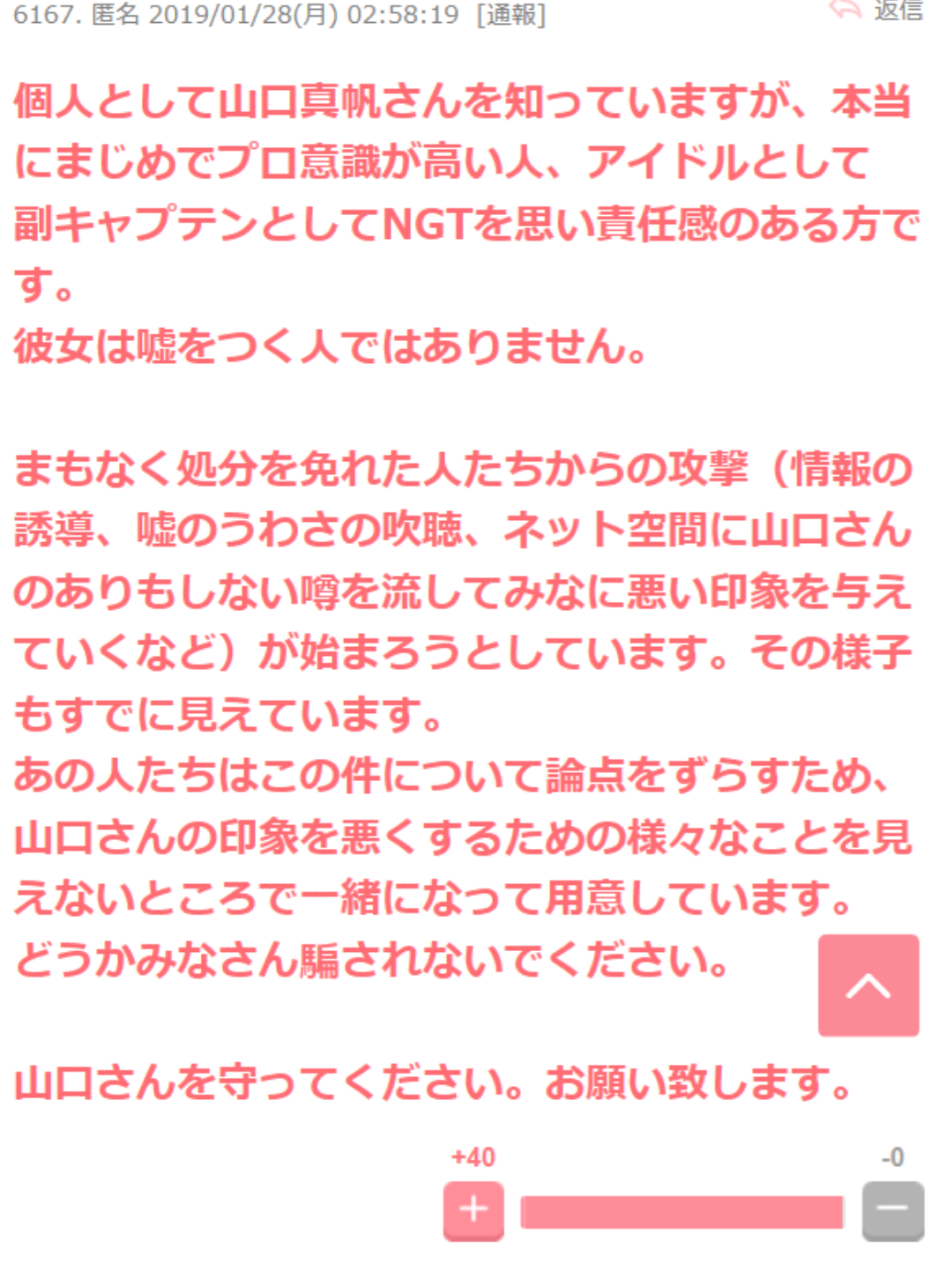 NGT48山口真帆さん「今もケアなんて何もない」　暴行問題、運営側への不信感解消されず
