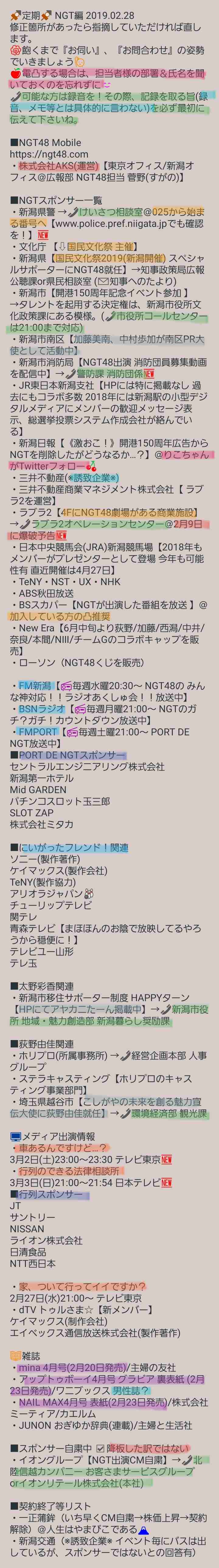 NGT48山口真帆さん「今もケアなんて何もない」　暴行問題、運営側への不信感解消されず