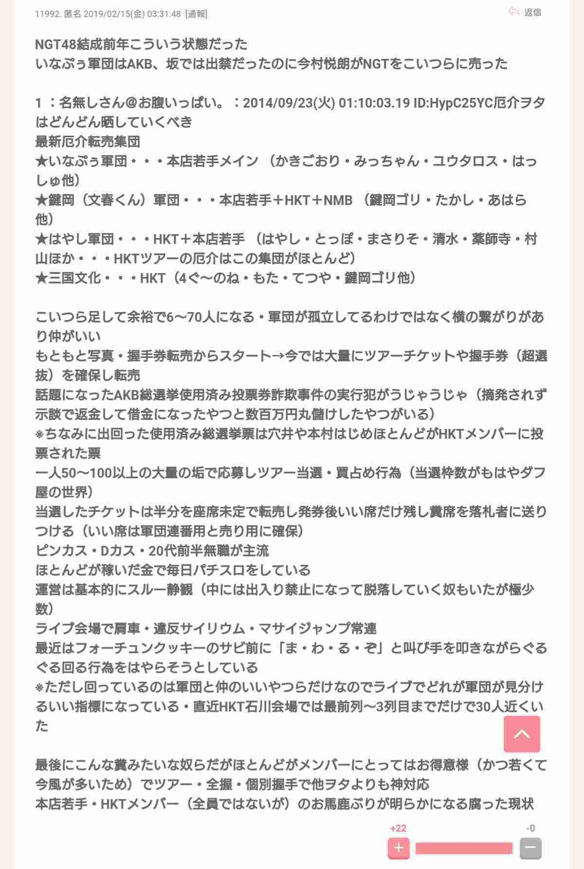 NGT48山口真帆さん「今もケアなんて何もない」 暴行問題、運営側への不信感解消されず