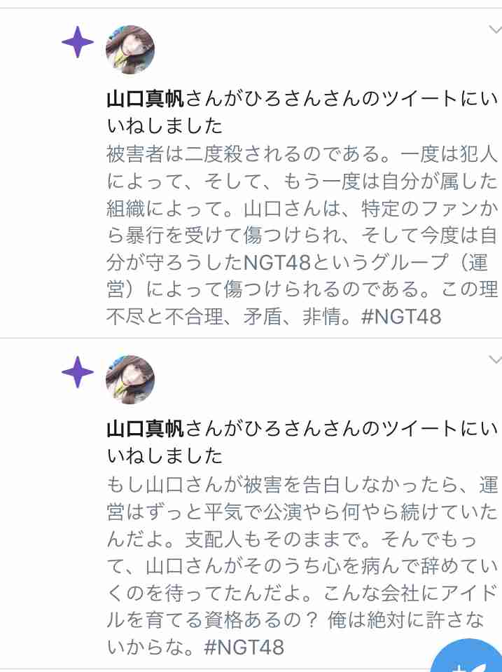 NGT48山口真帆さん「今もケアなんて何もない」　暴行問題、運営側への不信感解消されず