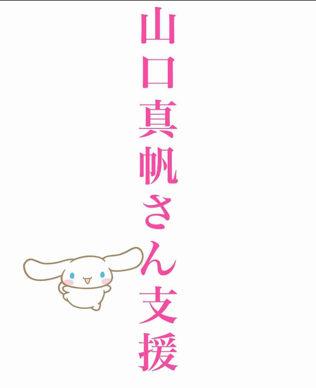 NGT48山口真帆さん「今もケアなんて何もない」　暴行問題、運営側への不信感解消されず
