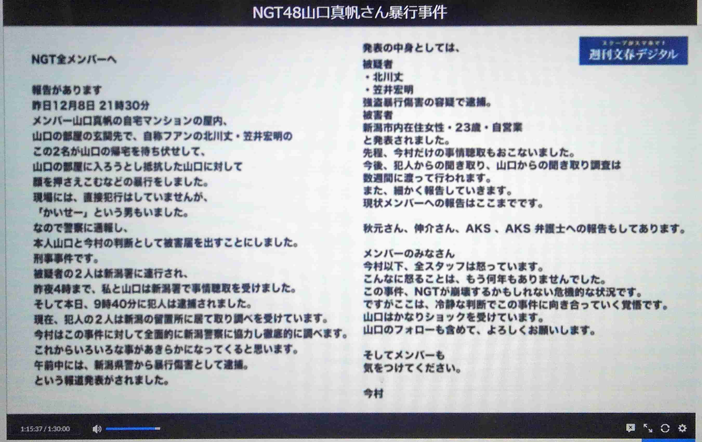 NGT48山口真帆さん「今もケアなんて何もない」 暴行問題、運営側への不信感解消されず