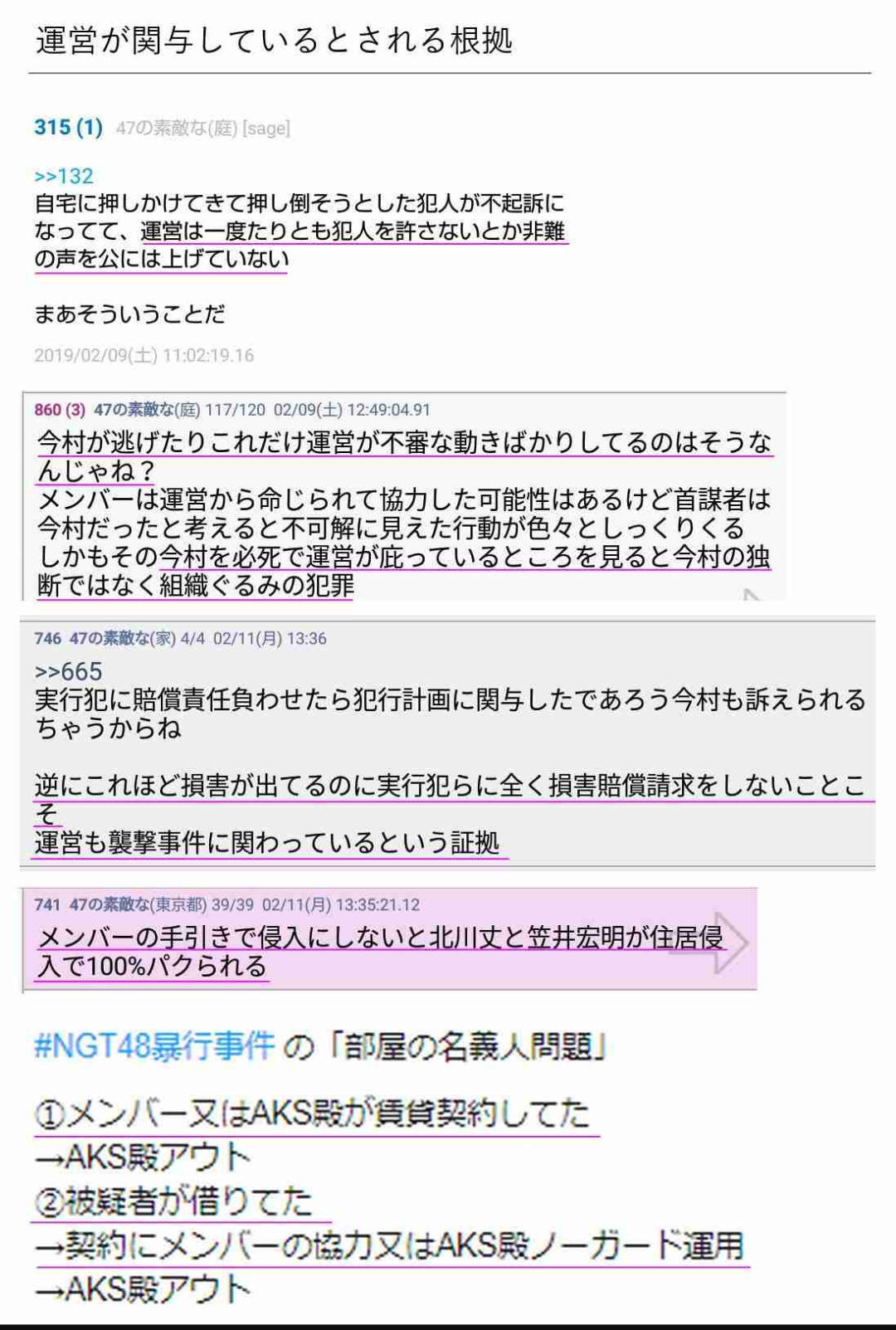 NGT48山口真帆さん「今もケアなんて何もない」　暴行問題、運営側への不信感解消されず