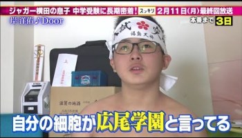 ジャガー横田　長男の超難関中学合格に「主人の偉大さ感じた」…偏差値40台から