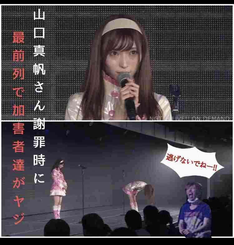NGT48山口真帆　モバメで支配人に反論？「また劇場に立ちたいなんて言ってないです」