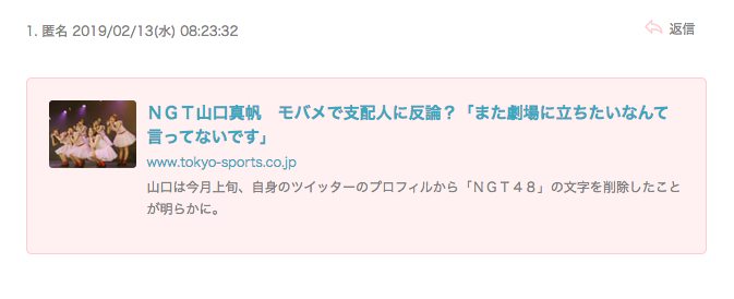 NGT48山口真帆　モバメで支配人に反論？「また劇場に立ちたいなんて言ってないです」