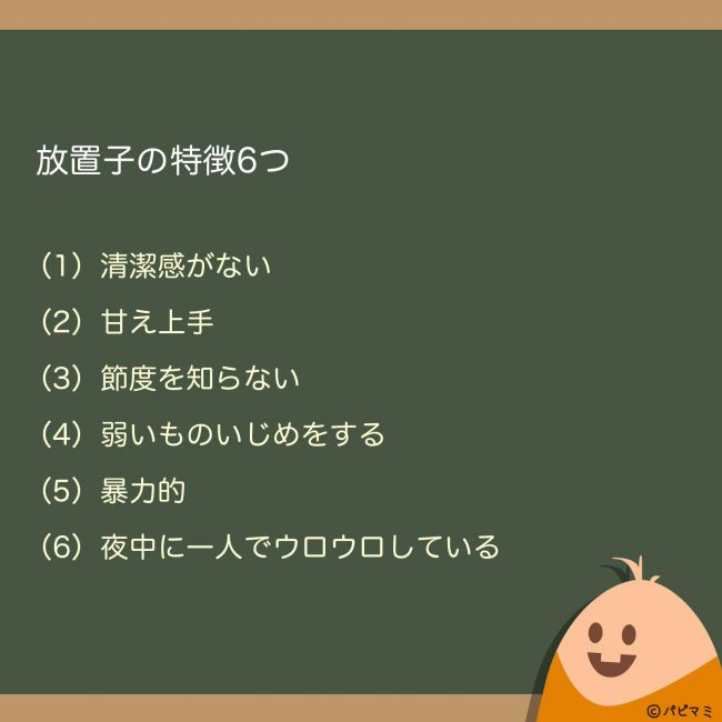 放置子 春休み編