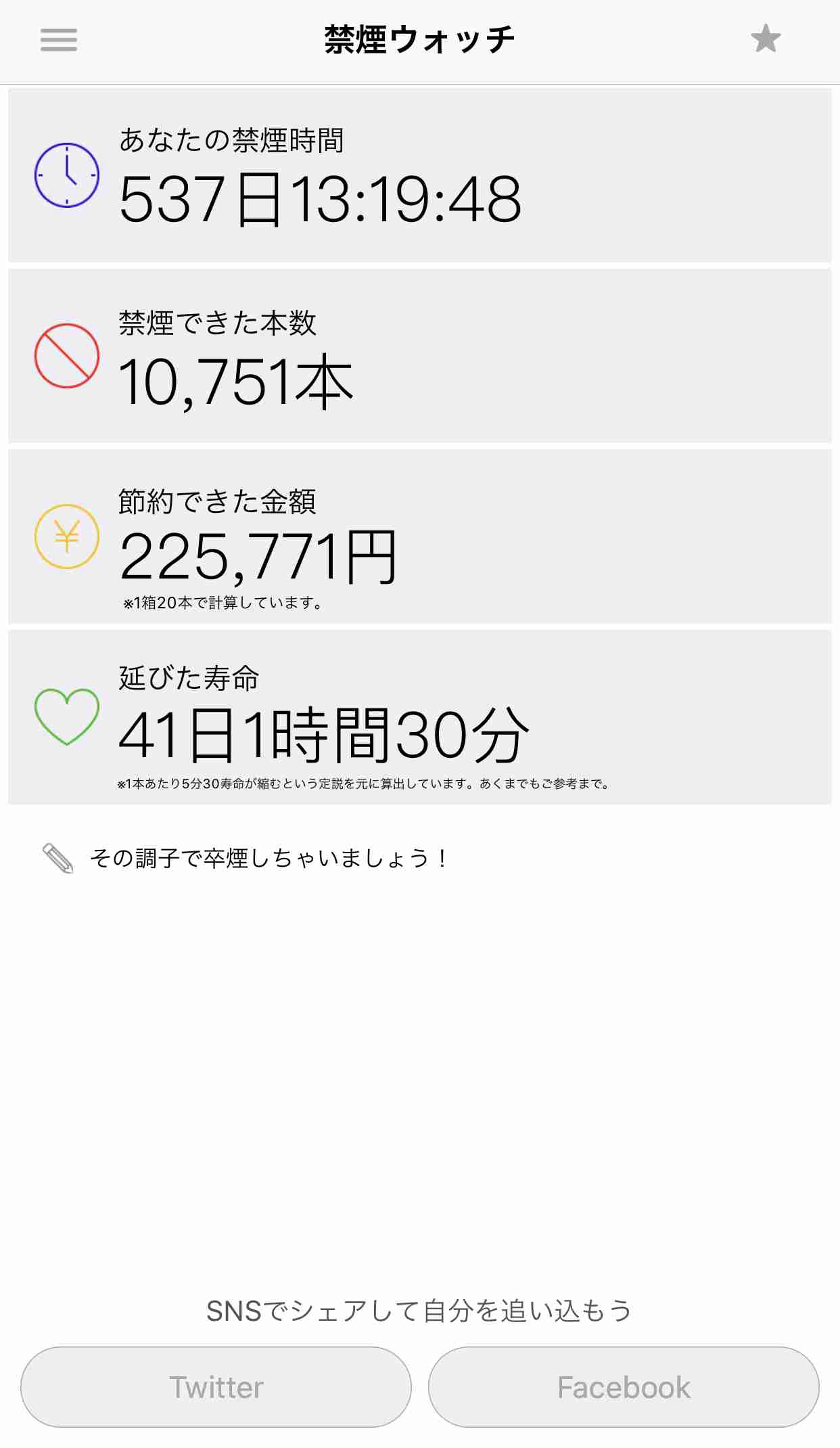 タバコ辞めたけど今でも吸いたい人