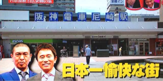 兵庫県民、集合！