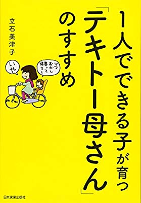 育児書読みますか？