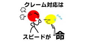 クレーム処理は誰がやる？