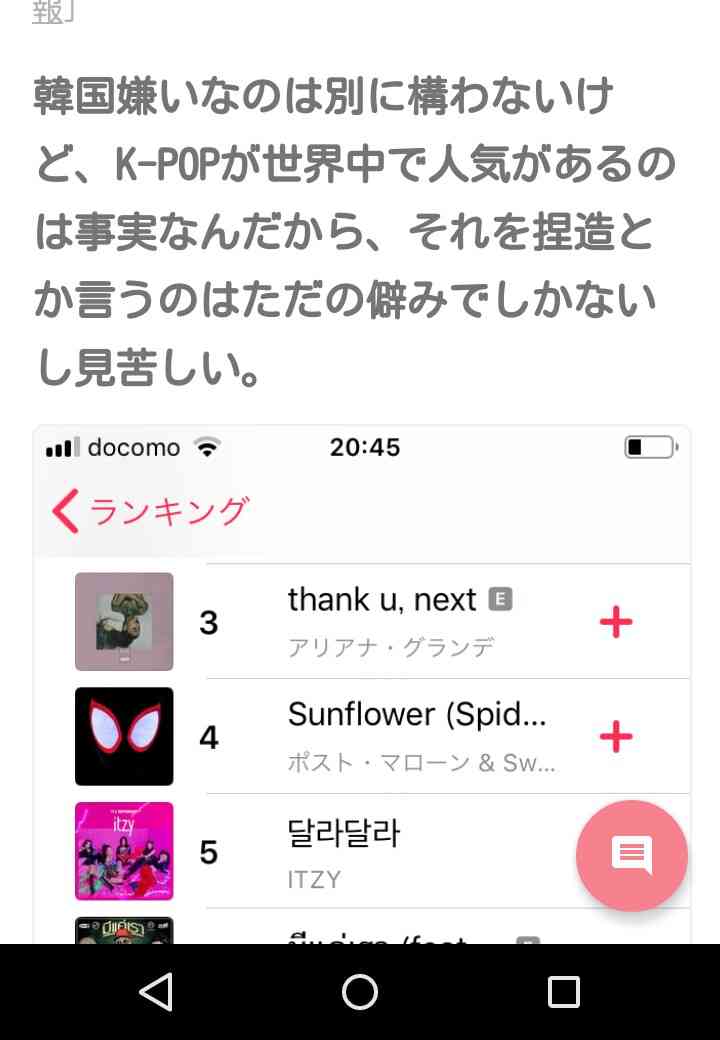 アンチの心理