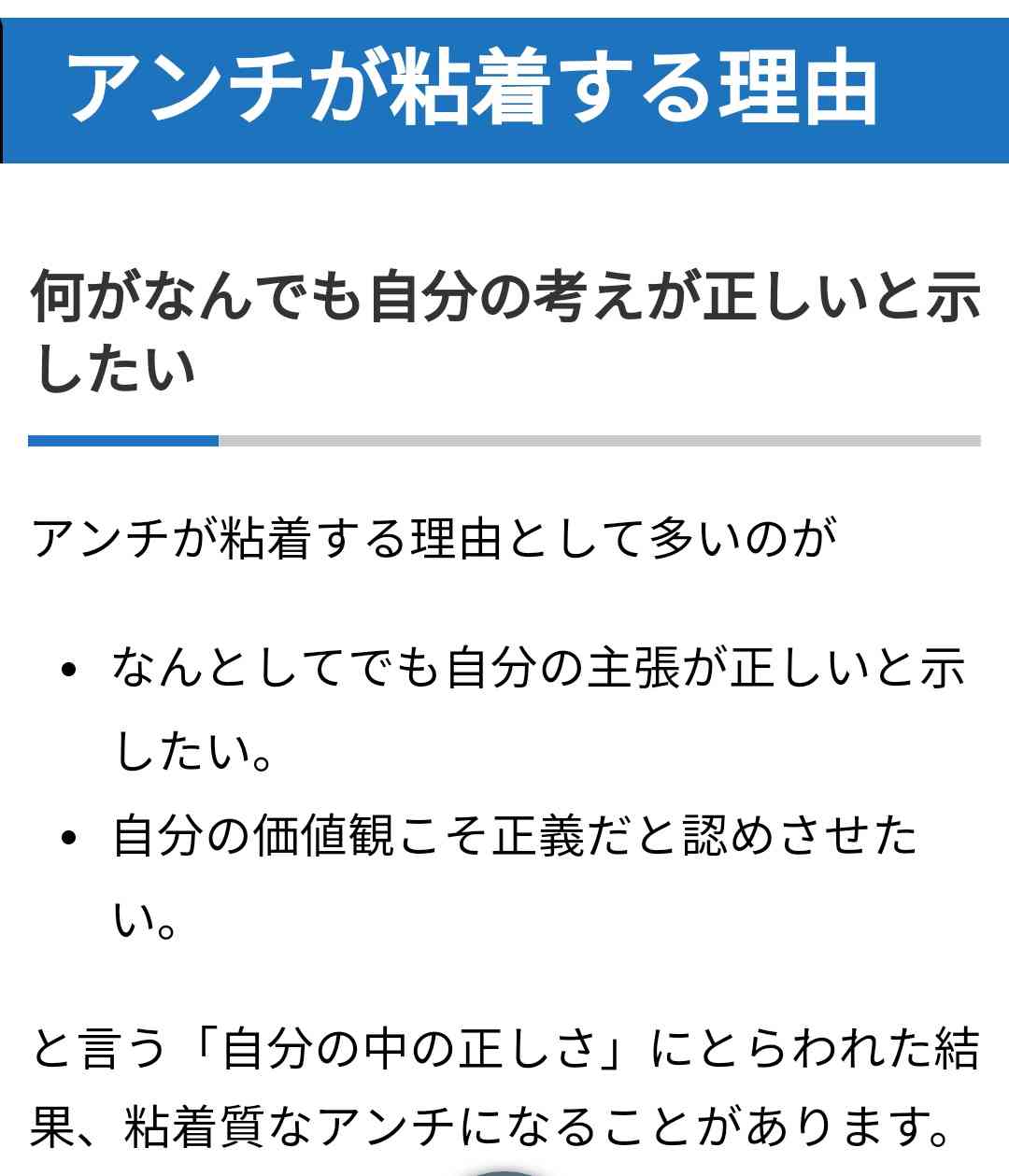 アンチの心理