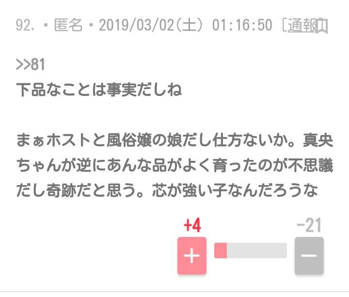 アンチの心理
