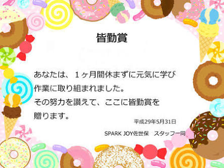 学生時代に無遅刻無欠席だった人！