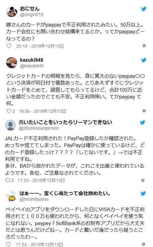 PayPay使ってる人