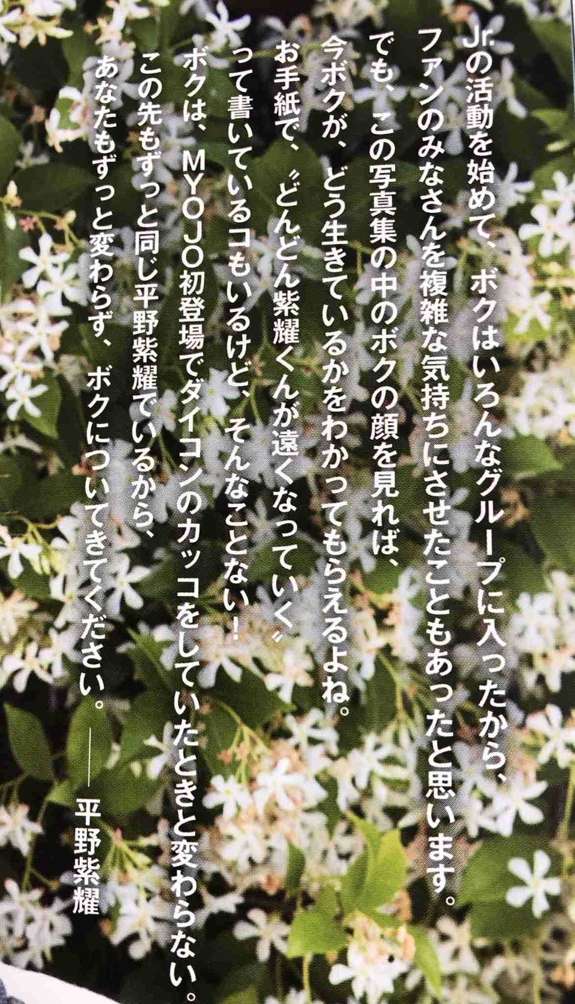平野紫耀くん好きな人集合!Part3