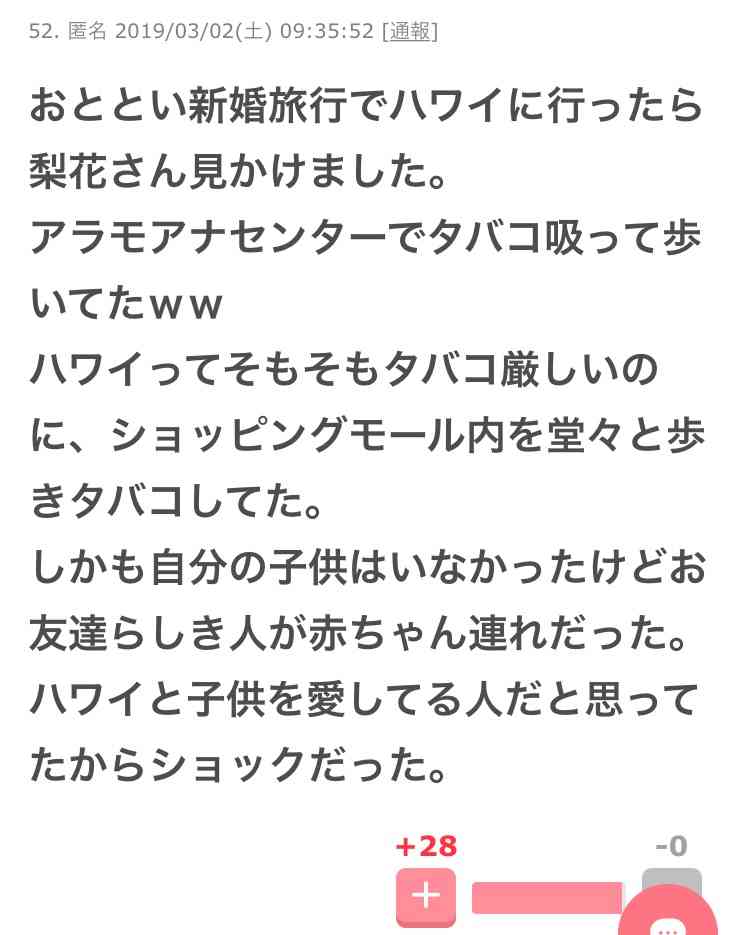 梨花　年内での全店舗閉鎖を発表「私の力不足も含め…ここで一度立ち止まり」