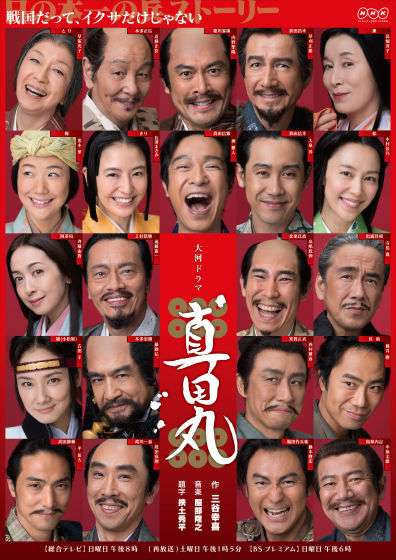 【大河ドラマ】「真田丸」を語ろう！