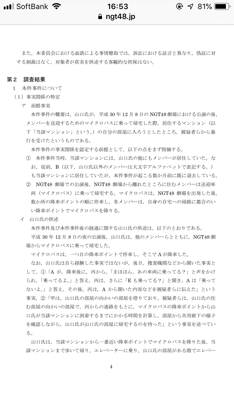 NGT暴行事件、AKSが第三者委の調査結果報告へ ガールズちゃんねる Girls Channel