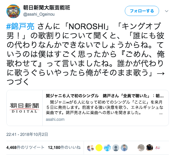 錦戸亮が関ジャニ∞を脱退へ