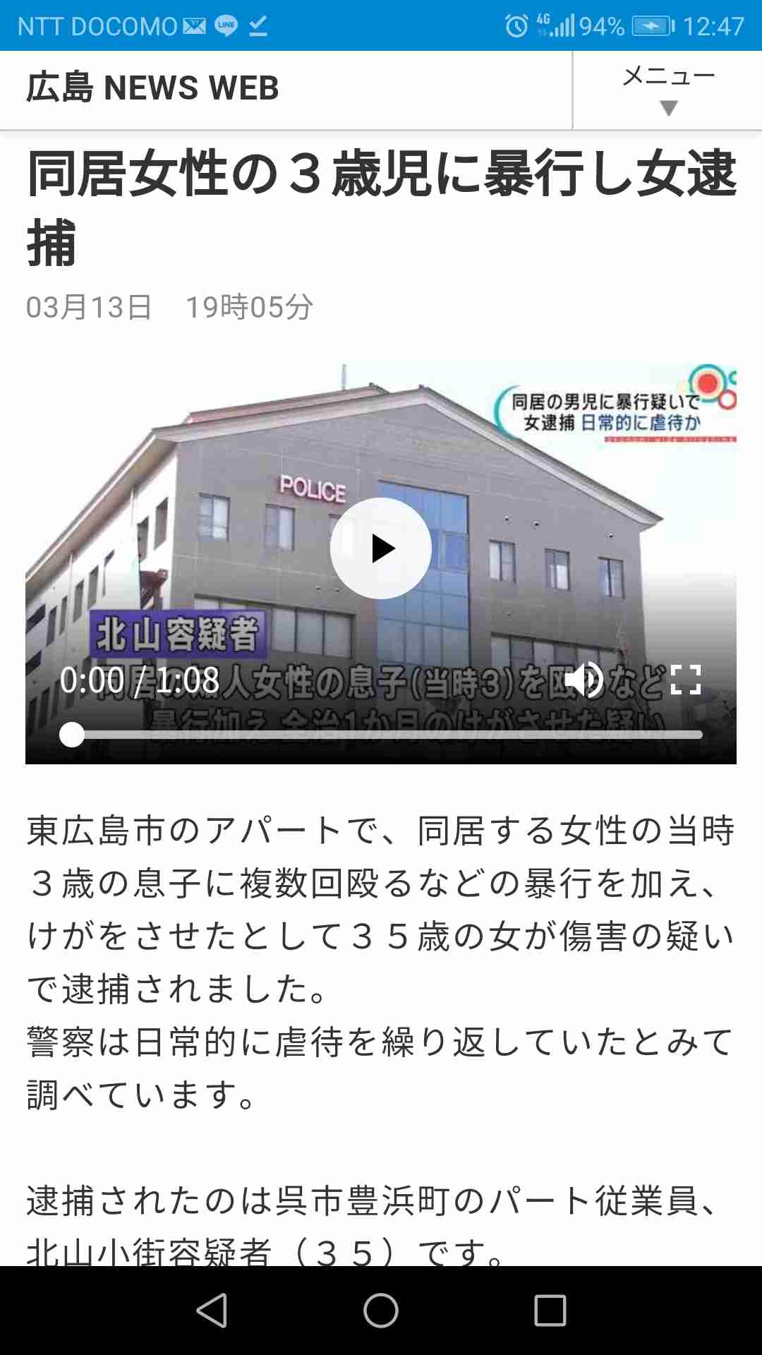 居候の3歳男児に暴行容疑　「虐待か」通報で発覚