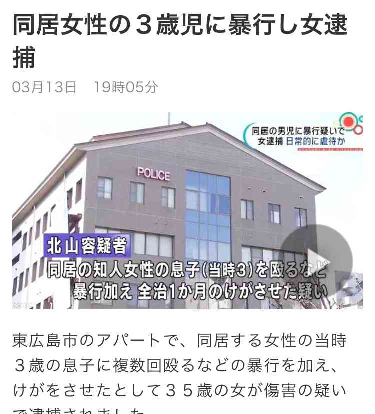 居候の3歳男児に暴行容疑　「虐待か」通報で発覚