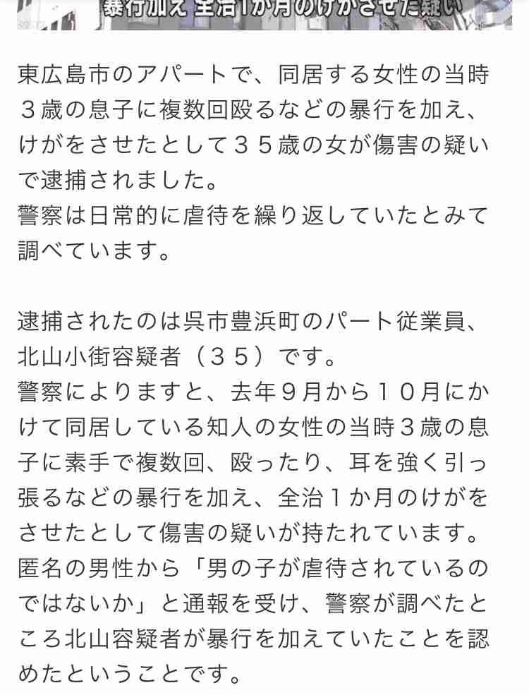 居候の3歳男児に暴行容疑　「虐待か」通報で発覚