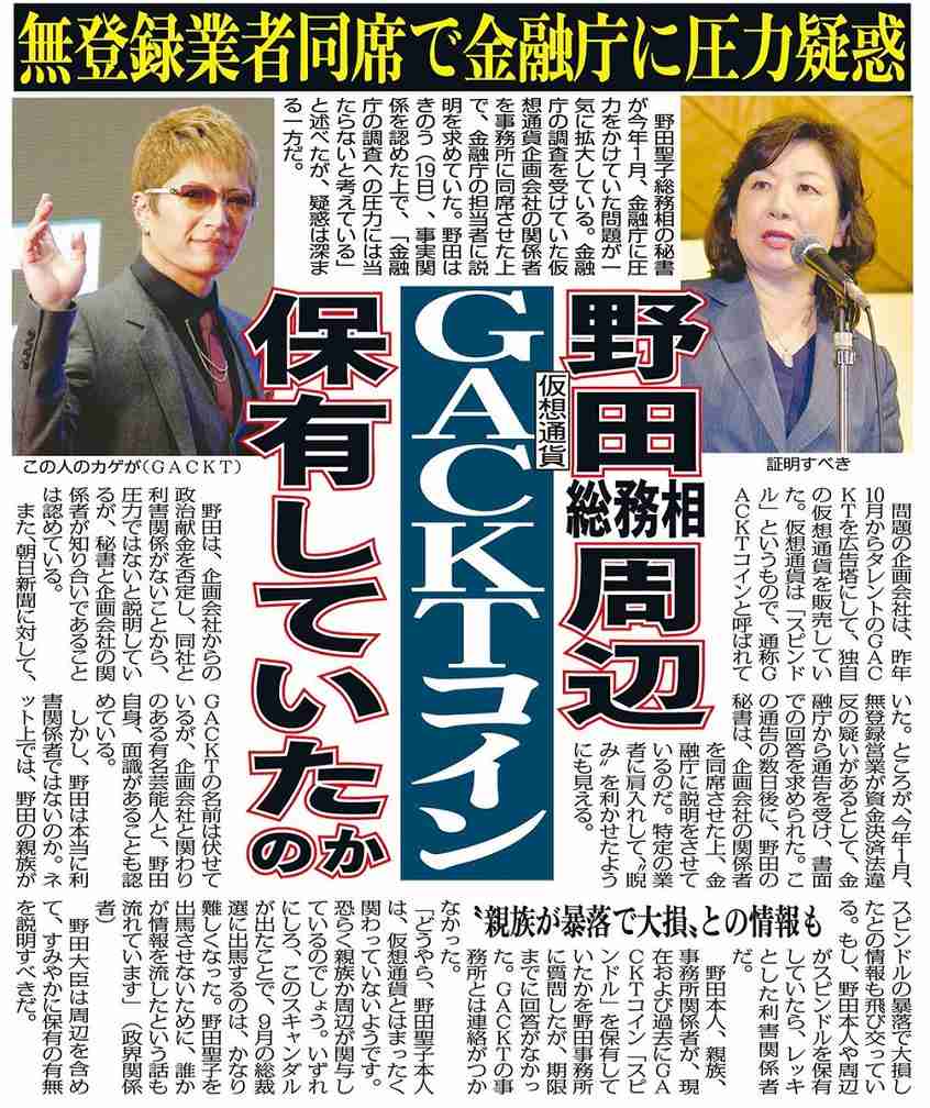 野田聖子議員が、同性婚への支持を表明。「日本の未来をより明るくするカギになる」