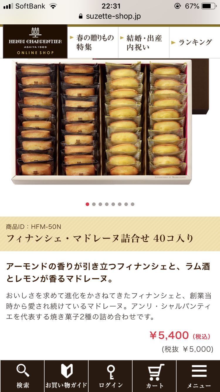 会社に配るお菓子のオススメ