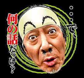 自然消滅された方