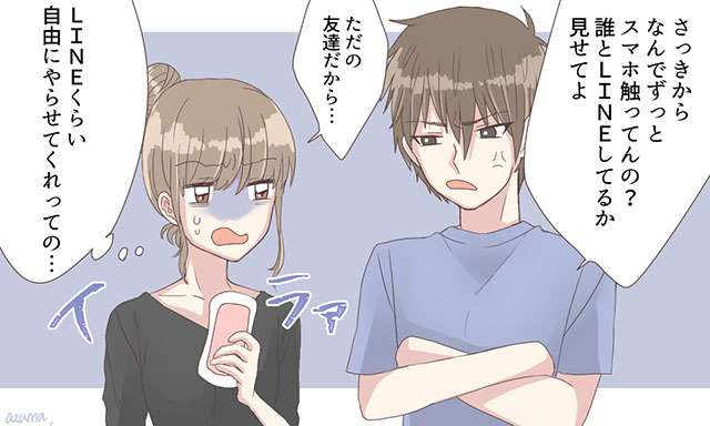 彼氏が嫉妬深すぎる