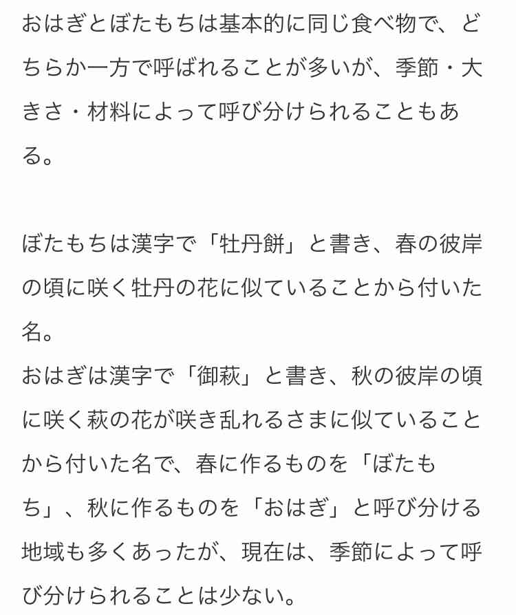 おはぎ、ぼたもち好きな人