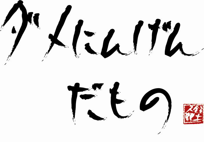 日曜が終わる…そんな気分を画像で表すトピ