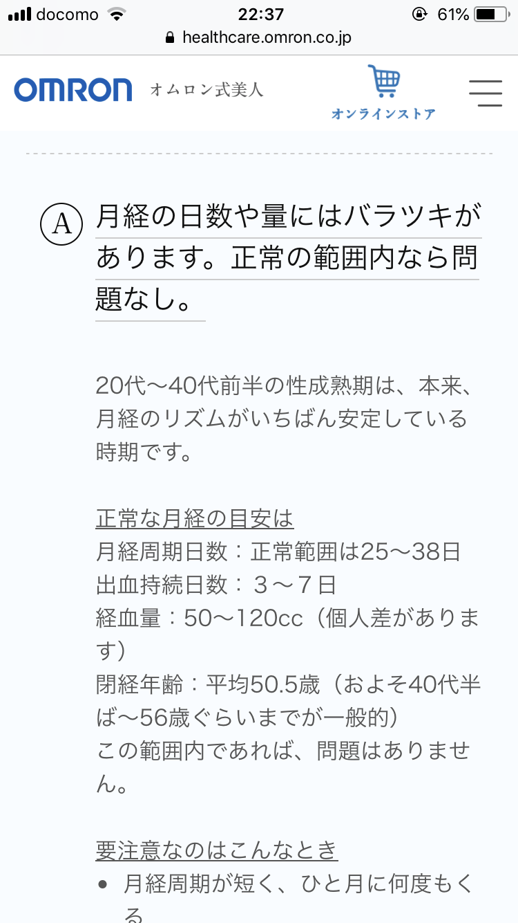 生理の期間